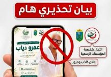 Amr Diab en concert à Alger ? : La wilaya donne des précisions