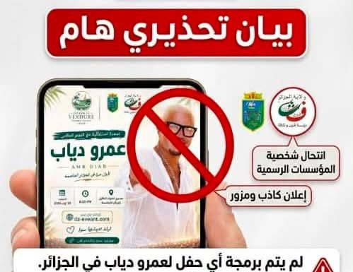 Amr Diab en concert à Alger ? : La wilaya donne des précisions